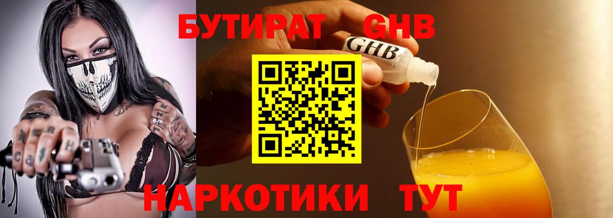 Бутират GHB Кириши
