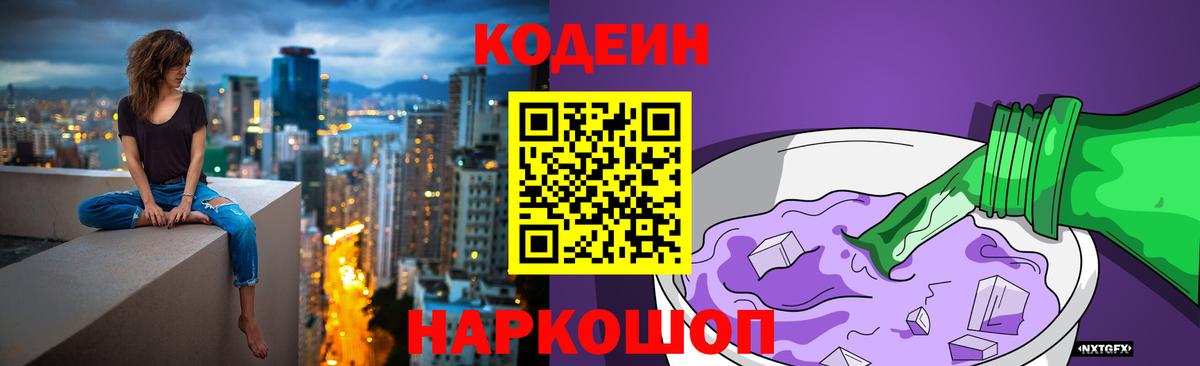 Кириши  Codein Purple Drank  Вход с VPN 