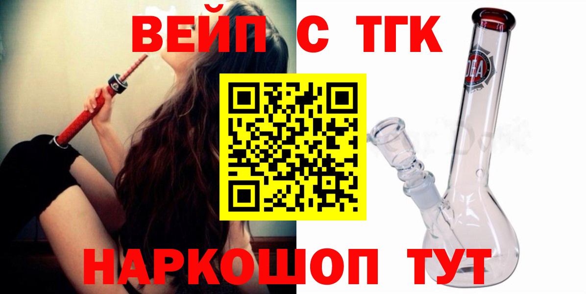 ТГК вейп Кириши